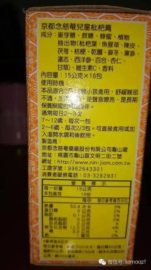 【孩子远离感冒咳嗽】京都念慈庵儿童枇杷膏(中国台湾版)