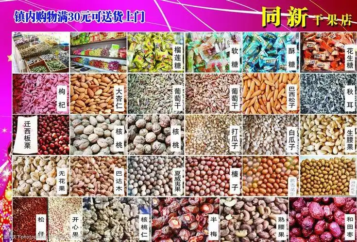 干果海报图片