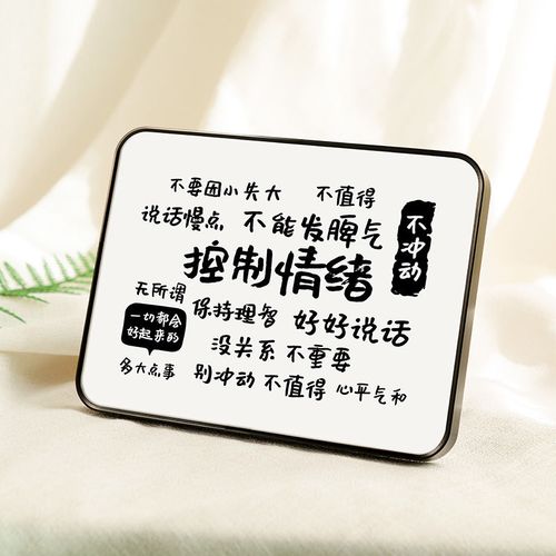 深呼吸微笑不生气桌面摆件不发脾气冷静字画摆件情绪控制摆件文字
