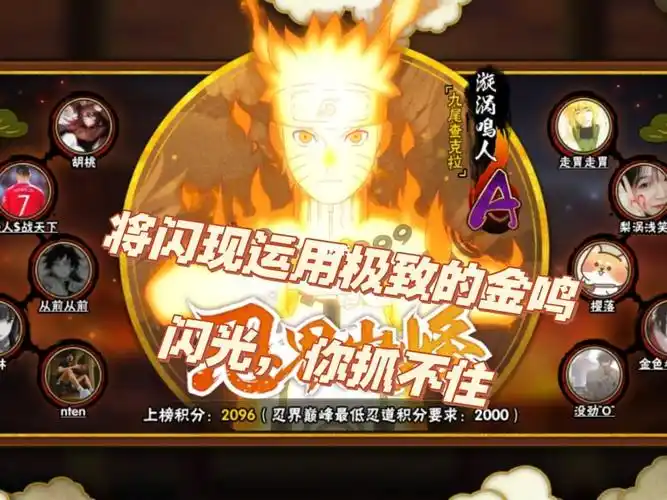 火影忍者手游  #火影忍者  ##漩涡鸣人