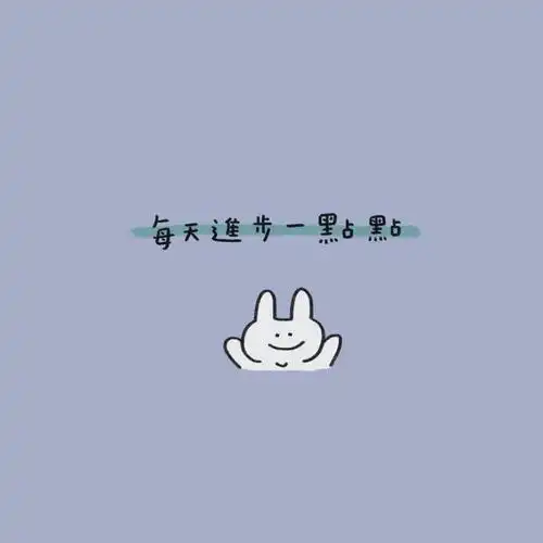 2021简单正能量文字头像