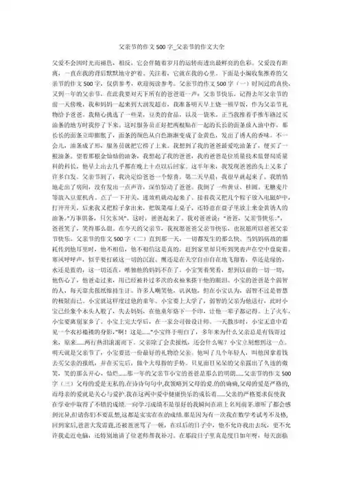 父亲节的作文500字父亲节的作文大全1