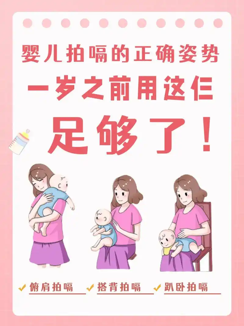 一岁之前用这三个动作就够了!#婴儿拍嗝的