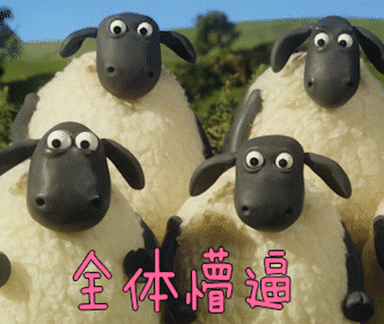 阿德曼懵全体懵逼gif动图_动态图_表情包下载_soogif