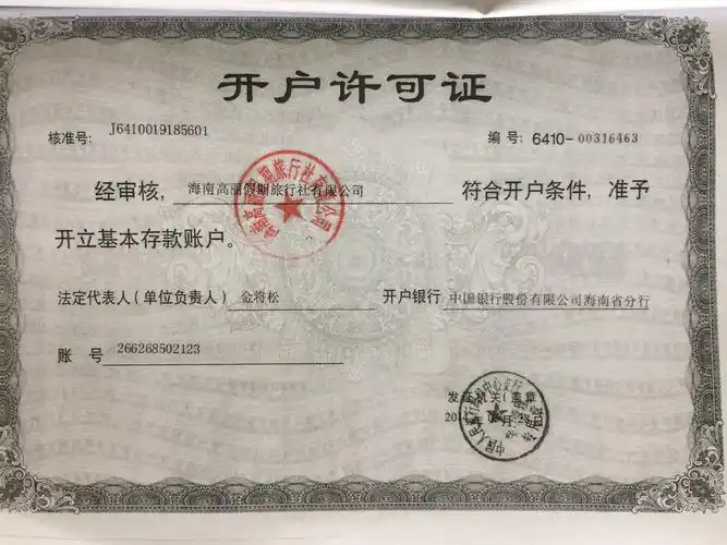 开户许可证.jpg