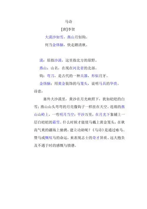 马诗的诗意 - 百度文库