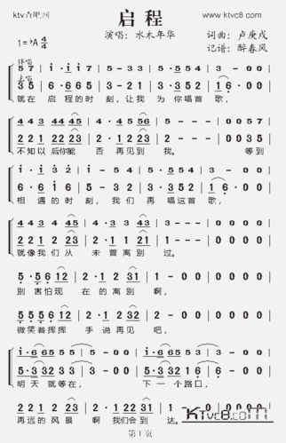 启程双声部完整简谱