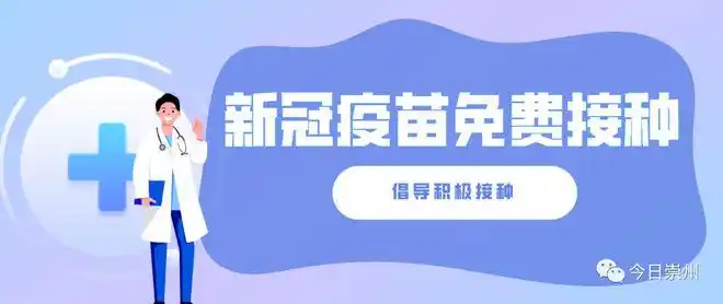 新冠疫苗接种倡议书