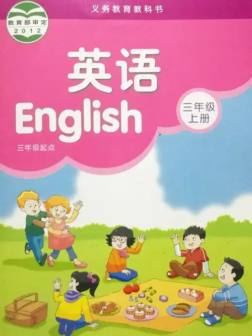 2018秋 译林版 小学英语教材/教科书/课本 三年级上册/3年级上册 3a
