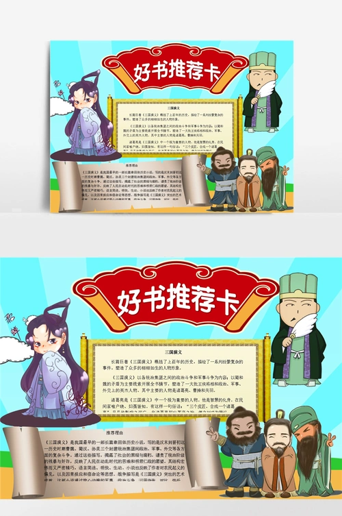 好书推荐卡小报手抄报模板