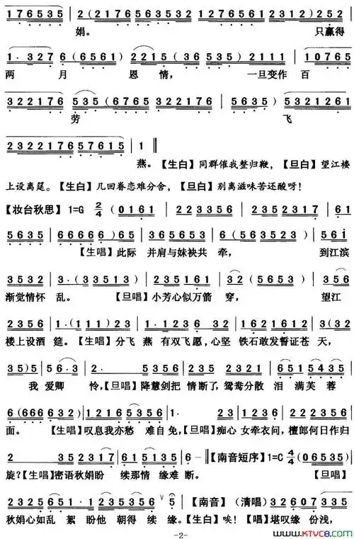 《望江楼饯别([粤曲])》简谱 姚志强演唱 曾慧演唱