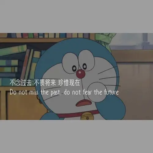 1月28日 12:34   关注  句子 文字 丧 哆啦a梦 评论 收藏