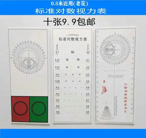 表验光近用视力卡检测老花度数近用视力表包邮——无锡天天眼镜设备