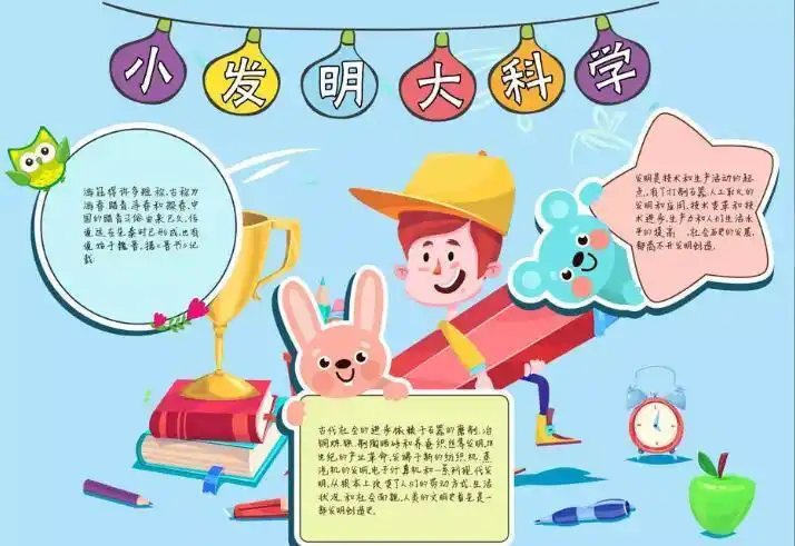 爱迪生发明东西的手抄报关于发明的手抄报