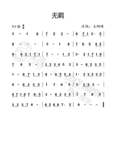 《无羁》|空灵鼓演奏&曲谱