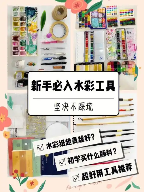 这篇笔记主要介绍我自学水彩几年来关于水彩工具的经验96总结关于