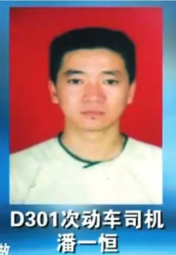 潘一恒,南昌铁路局福州机务段动车司机,福州人.