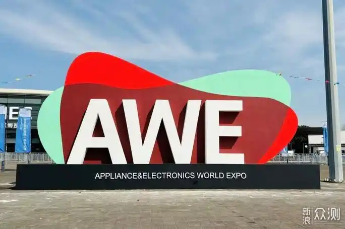 纵观awe2024都有哪些让人心动的看点