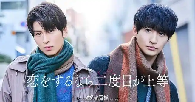 bl漫画「恋をするなら二度目が上等」将改编成真人实写版电视连续剧
