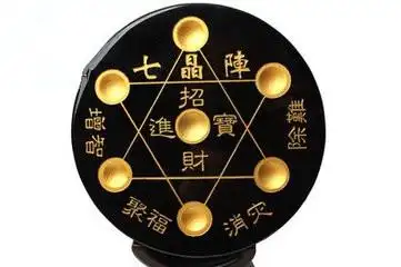 七星阵:招财纳福,助旺财运,有钱没钱先摆一阵
