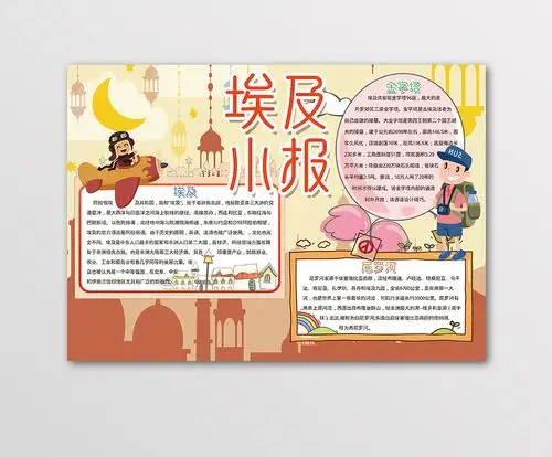 卡通埃及旅游手抄报黑白线描小报