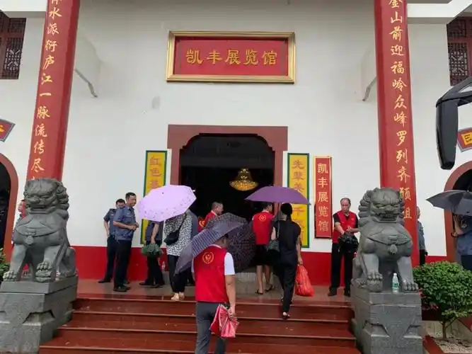 走进凯丰故居 传承红色基因 ——萍乡市慈善义工协会党支部主题党日