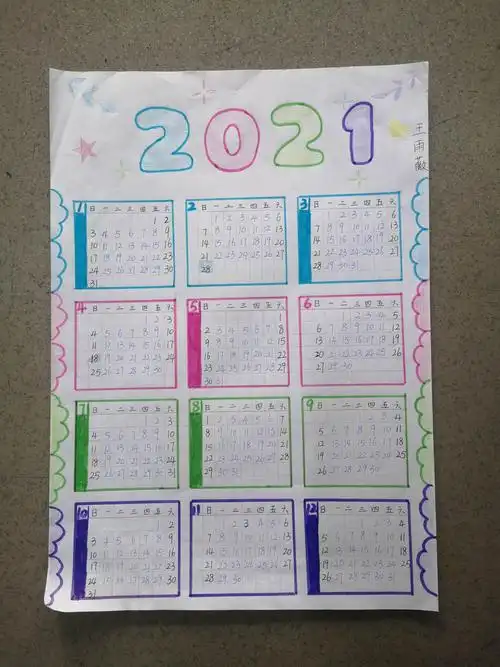2021我最牛!——年历diy集锦