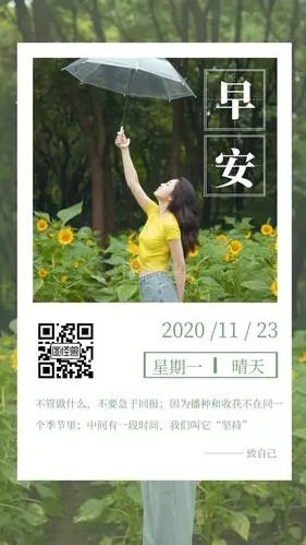 早安绿色人物正能量你好简约风日签