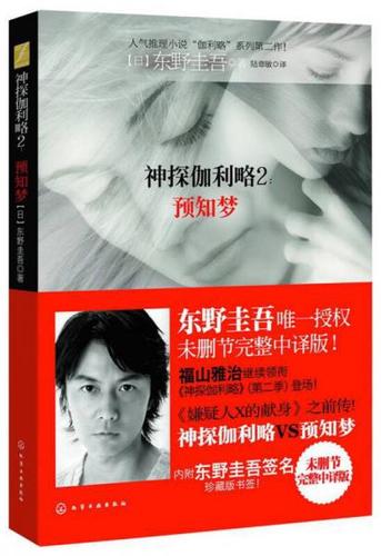 神探伽利略2 预知梦9787122167897化学工业出版社