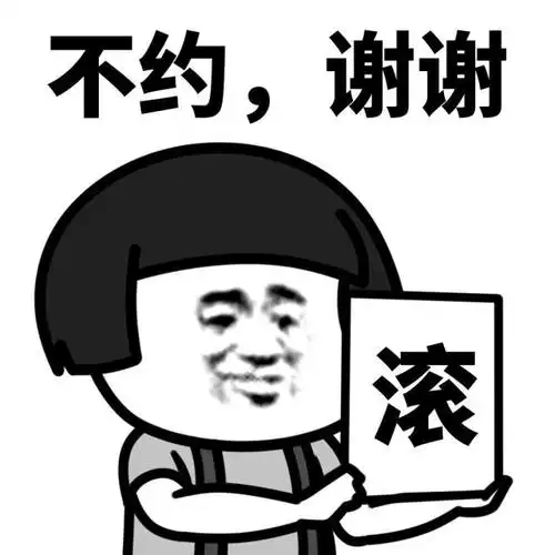 表情l教你如何拒绝别人