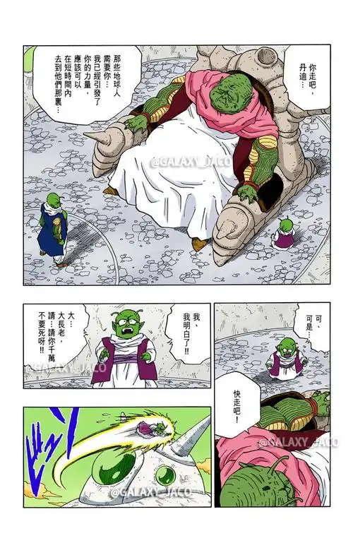 龙珠漫画全彩版弗利萨篇第44话大长老他们危险了