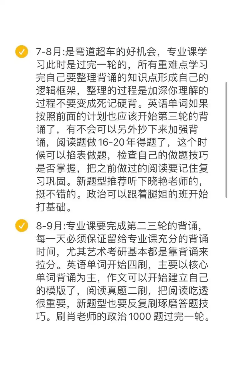 24舞蹈考研全年规划.根据本人的亲身经历,把考研的时间分了6 - 抖音