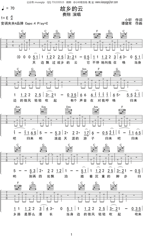 费翔故乡的云吉他谱c调吉他弹唱谱