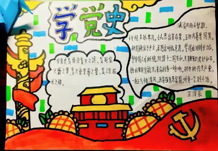 学党史手抄报