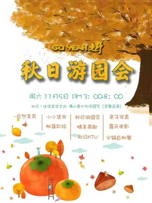 佛山户外亲子活动嗨玩秋日游园会