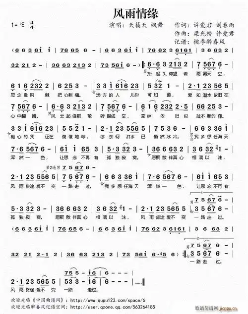 风雨情缘 歌谱简谱网