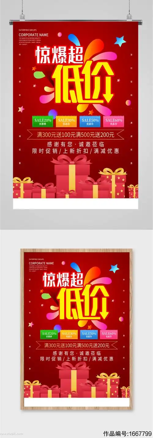 活动惊爆价宣传海报