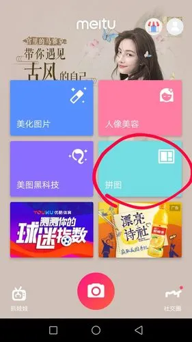 如何用"美图秀秀"拼出一幅美美的图片