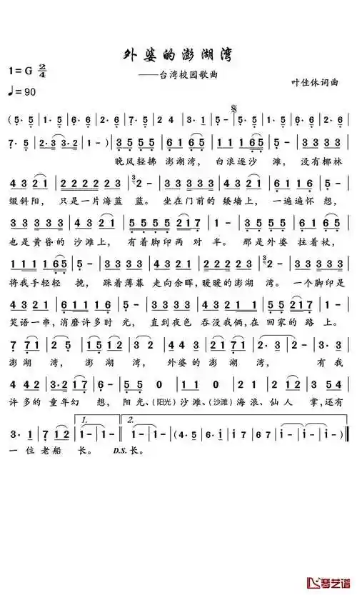 外婆的澎湖湾简谱-卓依婷-澎湖湾的情怀1