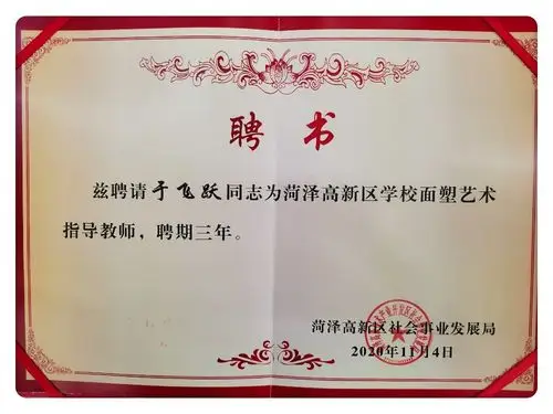 写美篇会上,宋校长在将"菏泽高新区学校面塑艺术指导教师"的聘书授予
