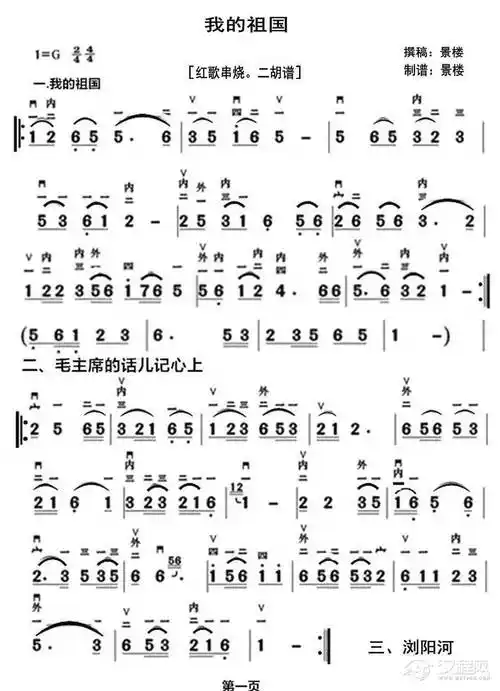 我的祖国(红歌串烧.二胡谱)_简谱