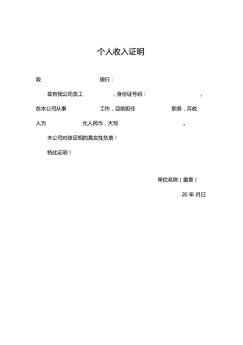 202x个人收入证明模板范本word版docx6页