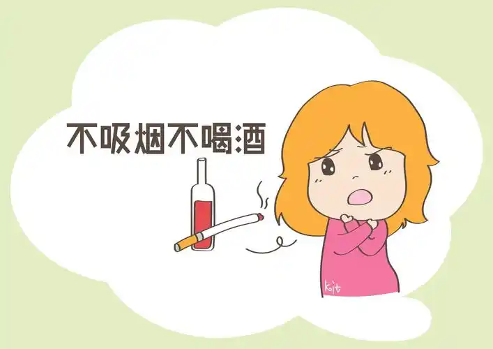 如果一个适龄的女性早睡早起,不吸烟不喝酒,不滥交,那她就属于容易