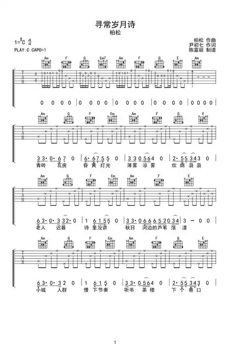寻常岁月诗c#调六线吉他谱-虫虫吉他谱免费下载