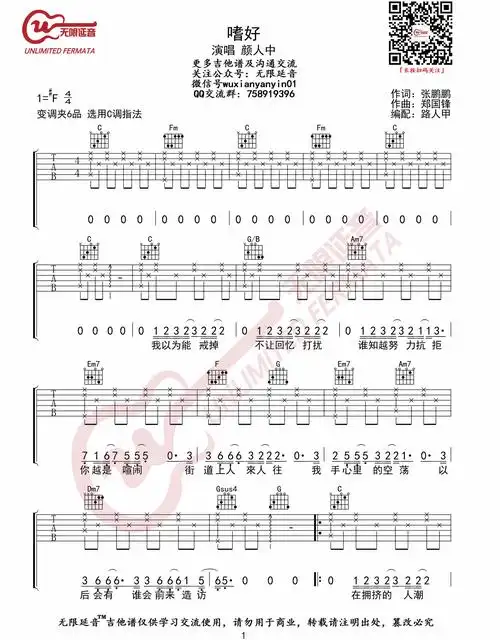 嗜好吉他谱1