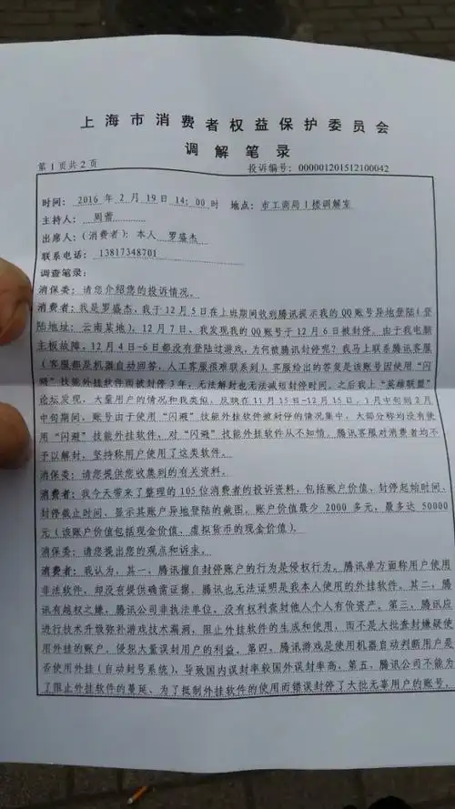 已到上海消协做了正式调解笔录 @21cn聚投诉
