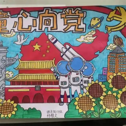童心向党主题绘画作品(6张0)-图6