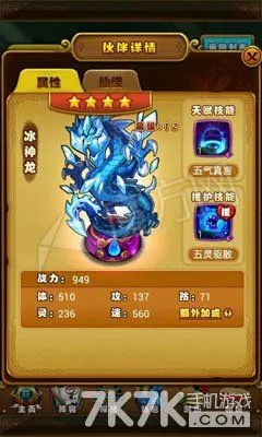 新仙剑奇侠传神龙冰全面解析