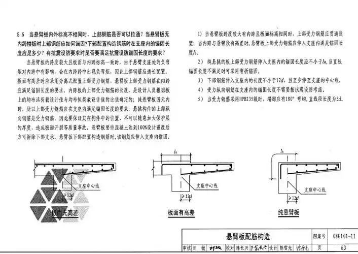 悬挑梁锚固应是多少