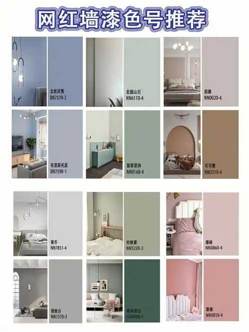 装修干货0169♂15立邦漆超火网红莫兰迪墙漆色97